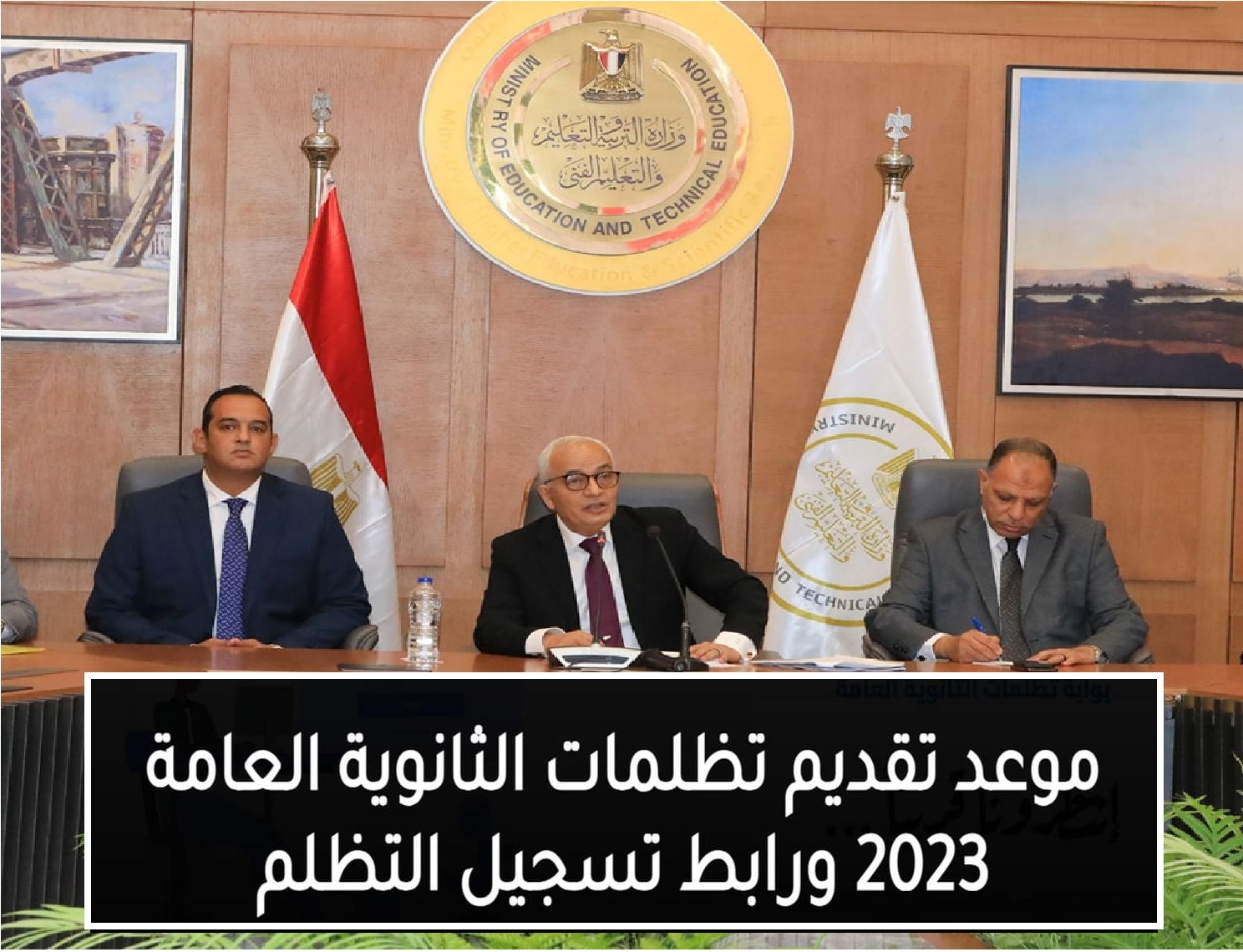 فتح باب تظلمات الثانوية العامة 2023 قدم الآن الكترونيا واعرف الرسوم كام وطريقة دفعها – البوكس نيوز