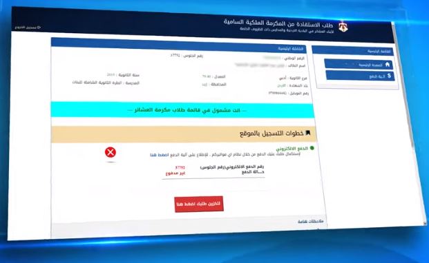 الان – تقديم طلب مكرمة ابناء العشائر.. أسماء المستفيدين من المكرمة الملكية في مدارس البادية الأردنية والمدارس الأقل حظا 2023 – البوكس نيوز