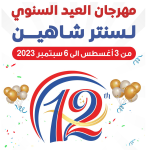 مهرجان-سنتر-شاهين.png