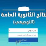 نتائج-التوجيهي.jpg