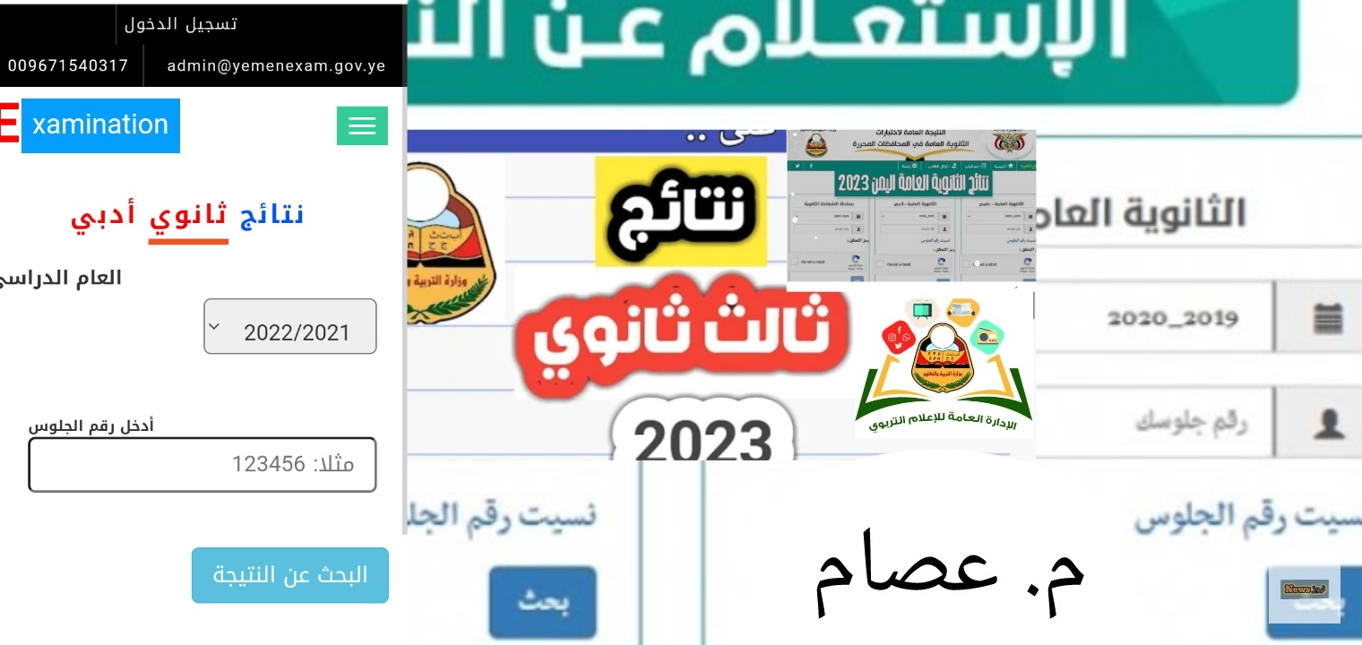 نتيجة الثانوية العامة اليمن 2023 مباشر الآن بالرابط والخطوات والصور – البوكس نيوز