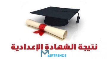 الان – ظهرت الآن ملاحق الشهادة الاعدادية برقم الجلوس 2023 جميع المحافظات.. نتيجة الشهادة الإعدادية الدور الثاني برقم الجلوس اليوم السابع – البوكس نيوز