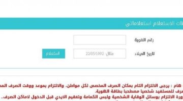 الاستعلام عن رابط فحص المنحة القطرية لشهر 9 2023
