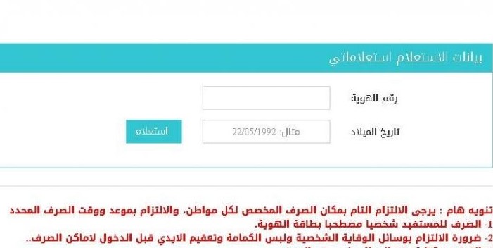 الاستعلام عن رابط فحص المنحة القطرية لشهر 9 2023