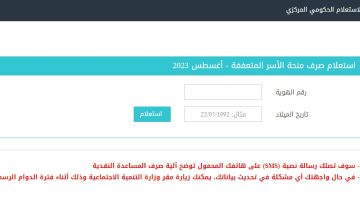 تفعيل رابط فحص 100 دولار المنحة القطرية شهر 9 سبتمبر 2023