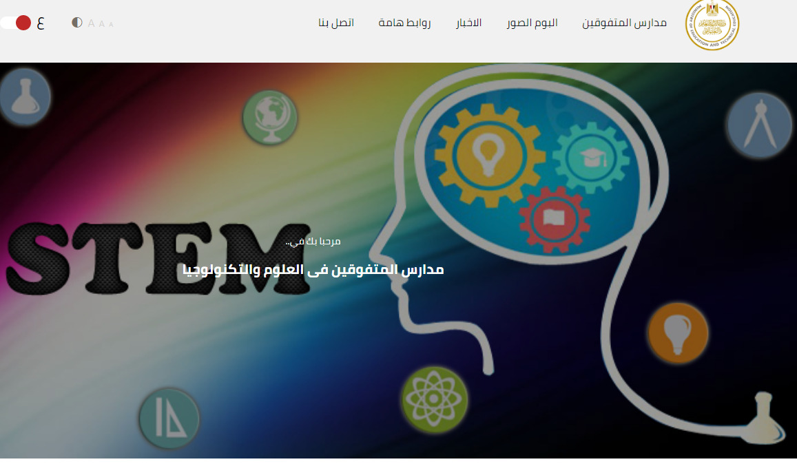 الان – الآن.. نتائج القبول في مدارس المتفوقين 2023.. نتيجة مدارس المتفوقين stem 2023.. اسماء المقبولين في مدارس ستيم 2023 – البوكس نيوز