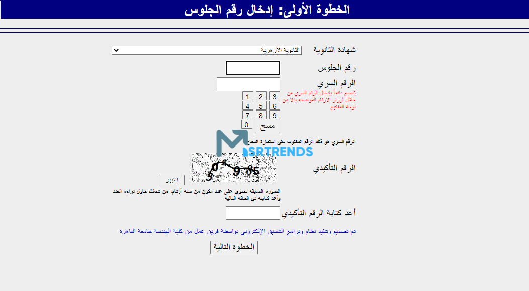 الان – رابط نتيجة تنسيق الأزهر 2023 بالاسم.. نتيجة تنسيق جامعة الأزهر 2023 برقم الجلوس.. تنسيق طب الأزهر 2023 – البوكس نيوز