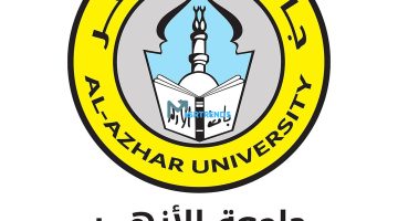 الان – تنسيق المستنفذين جامعة الأزهر 2023.. الكليات المتاحة للمستنفذين من الأزهر – البوكس نيوز