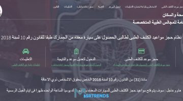 الان – الاستعلام عن نتيجة الكشف الطبي للسيارات.. المجالس الطبية المتخصصة للمعاقين نتيجة الكشف.. الاستعلام عن نتيجة كشف سيارات المعاقين – البوكس نيوز