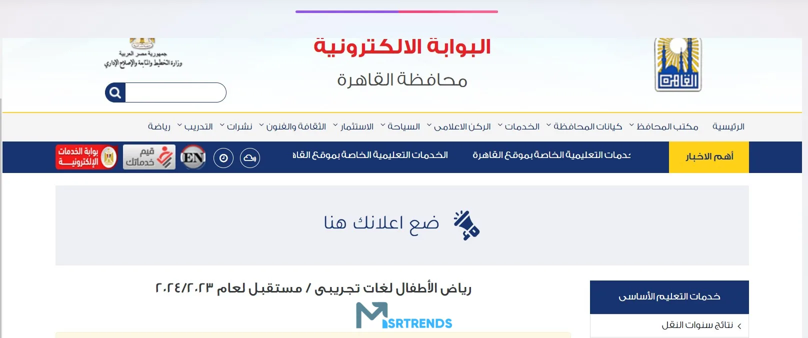 الان – متاحة الآن.. نتيجة تالتة إعدادي محافظة القاهرة.. نتيجة اعدادية القاهرة 2023 على بوابة نتائج التعليم الأساسي 2024 محافظة القاهرة – البوكس نيوز