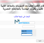 نتيجة-معادلة-كلية-الهندسة-2022.png