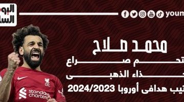 رياضة – محمد صلاح يزين قائمة أفضل هدافى أوروبا وهارى كين يتصدر.. إنفوجراف