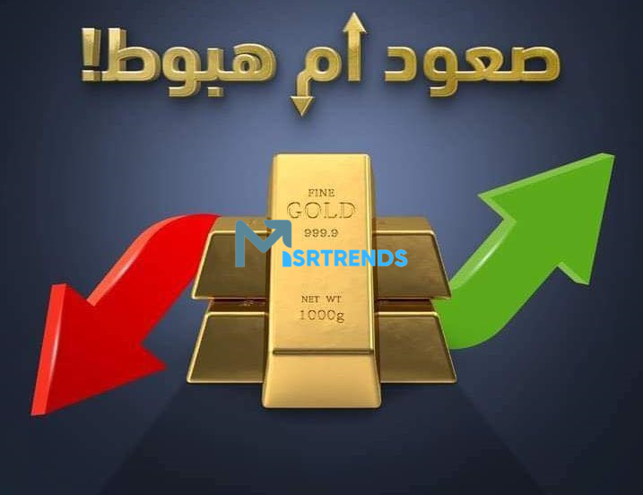 الان – توقعات سعر الذهب الأيام القادمة.. هل الذهب سينخفض في 2024؟.. متى يرتفع سعر الذهب ومتى ينزل؟ – البوكس نيوز