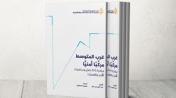 “غرب المتوسط مركَّبًا أمنيًّا”.. إصدار جديد لمركز البوكس نيوز للدراسات | ثقافة – البوكس نيوز