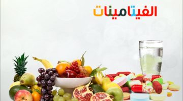 الفيتامينات.. أنواعها وفوائدها وأين تجدها في الطعام؟ | صحة – البوكس نيوز