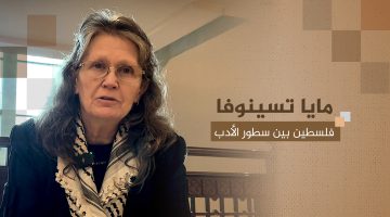 “اللغة العربية جعلت فلسطين قضية حياتي”.. المستعربة البلغارية مايا تسينوفا تروي ذكرياتها مع البوكس نيوز وحرب العراق | ثقافة – البوكس نيوز