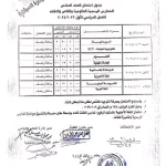 جدول-امتحانات-الصف-السادس-الابتدائي.webp.webp