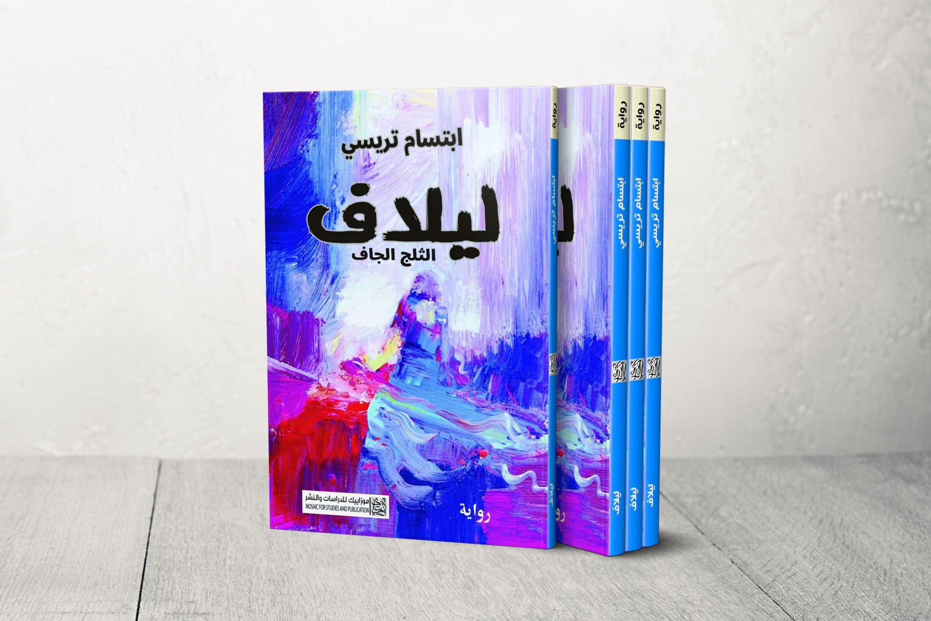 “ليلاف: الثلج الجاف” لابتسام تريسي.. سرد شاق وبوح أليم عن شتاء الشمال السوري | ثقافة – البوكس نيوز