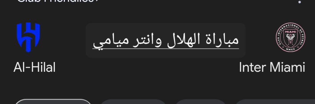 متابعة مستمرة ونتيجة مباراة الهلال وانتر ميامي في كأس موسم الرياض