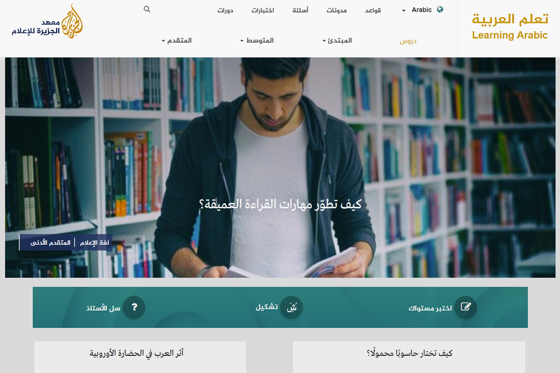 “تعلّم العربية” التابع لمعهد البوكس نيوز للإعلام يطلق دورات جديدة | ثقافة – البوكس نيوز