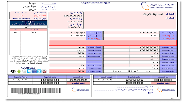 طريقة الاستعلام عن فاتورة الكهرباء وكيفية سدادها إلكترونياً 1445