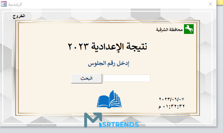 الان – الآن.. نتيجة تالتة اعدادي 2024.. نتيجة الشهادة الإعدادية الترم الأول بالاسم فقط – البوكس نيوز