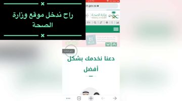 تحديث بيانات موظف وزارة الصحة بالسعودية 1445 الخطوات الرسمية لتسجيل الدخول