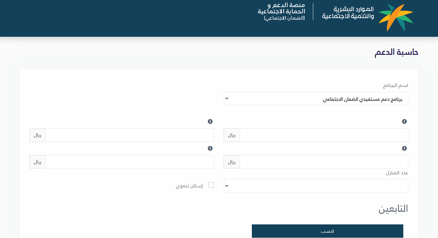 حاسبة الضمان الاجتماعي المطور 1445 الجديد بعد الزيادة الملكية الأخيرة sbis.hrsd.gov.sa