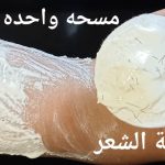 خلطة-الملح-لازالة-الشعر.jpg