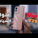 سعر-هاتف-Vivo-V29e.jpg