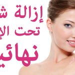 طريقة-تحضير-كريم-النشا-والخل-لإزالة-الشعر-الزائد-من-الجسم.jpg