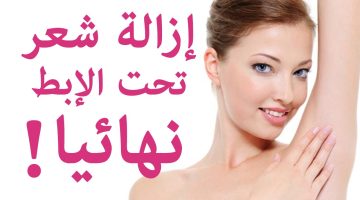 ملعقة خل لإزالة الشعر الزائد من الوجه والجسم كله بدون الم في دقائق معدودة