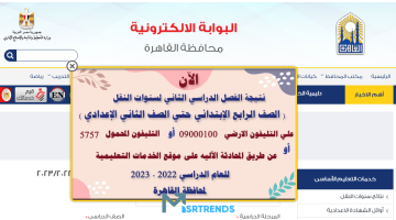 الان – الآن.. رابط ورقم نتيجة الشهادة الإعدادية 2024.. نتيجة نت الصف الثالث الإعدادي 2024.. مجموع درجات الصف الثالث الاعدادي القاهرة – البوكس نيوز