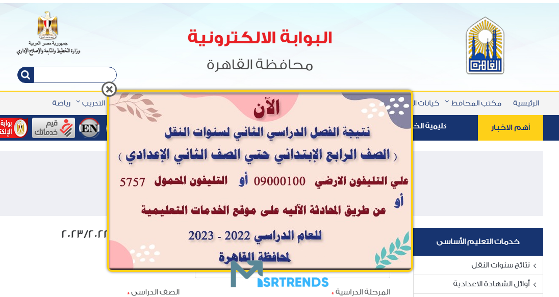 الان – الآن.. رابط ورقم نتيجة الشهادة الإعدادية 2024.. نتيجة نت الصف الثالث الإعدادي 2024.. مجموع درجات الصف الثالث الاعدادي القاهرة – البوكس نيوز