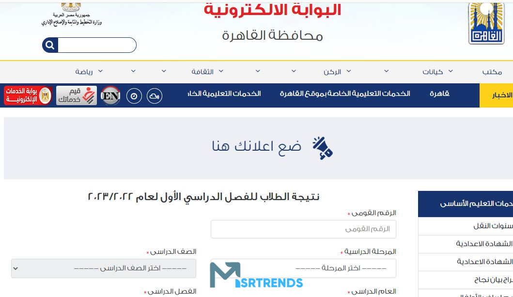 الان – ظهرت.. نتيجة ثالثة إعدادي برقم الجلوس والاسم محافظة القاهرة.. www.cairo.gov.eg بإدخال رقم الجلوس – البوكس نيوز