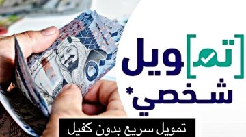 فوري أونلاين..إيداع 40,000 ريال في حسابك تمويل شخصي ميسر بنك الراجحي بدون كفيل حتي لو عليك وقف خدمات