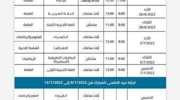 الان – جدول امتحانات الثانوية العامة 2024.. جدول امتحانات الصف الثالث الثانوي 2024 علمي أدبي – البوكس نيوز