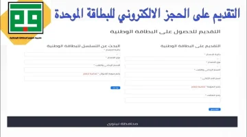 الآن.. رابط حجز موعد البطاقة الوطنية الموحدة 2024 في العراق reg nid-moi gov iq