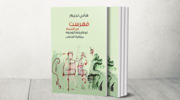 “فهرست ابن النديم”.. أدب الرحلة من المتون والكتب إلى الوجوه والأمكنة | ثقافة – البوكس نيوز