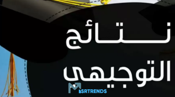 الان – متاح الآن رابط نتائج التوجيهي 2004 رابط رقم الجلوس.. نتائج الامتحان التكميلي.. نتائج التوجيهي تكميلي ٢٠٢٣ بالاسم – البوكس نيوز