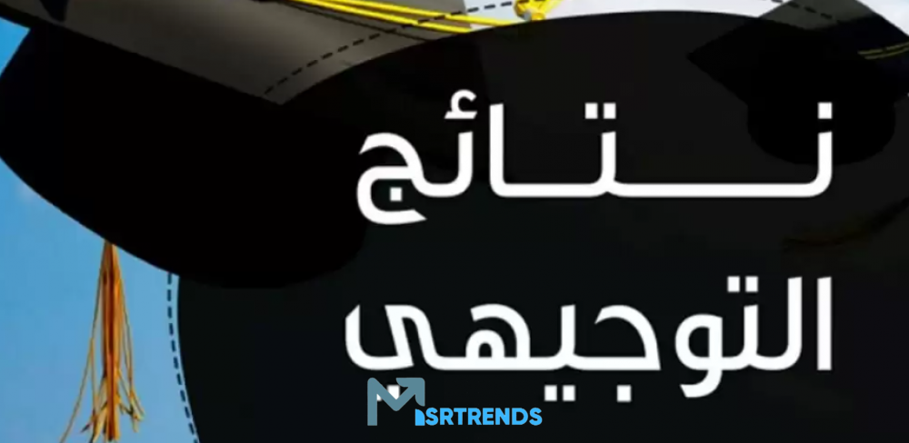 الان – متاح الآن رابط نتائج التوجيهي 2004 رابط رقم الجلوس.. نتائج الامتحان التكميلي.. نتائج التوجيهي تكميلي ٢٠٢٣ بالاسم – البوكس نيوز