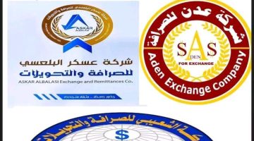 اسعار الصرف وبيع العملات الأجنبية مساء الاثنين بالعاصمة عدن