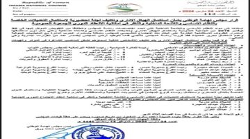 مجلس تهامة الوطني يستكمل الهيكل الإداري ويصدر تعيينات للدوائر والهيئات