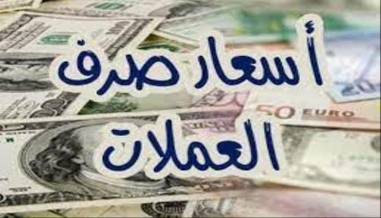 تذبذب أسعار العملات الأجنبية والعربية بتعاملات الاثنين