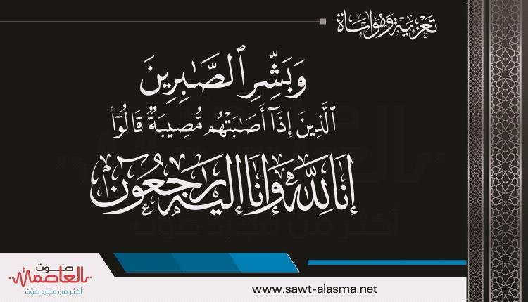 قيادة ملتقى منتسبي الجيش والامن ينعي وفاة الشيخ احمد محمد القطيبي