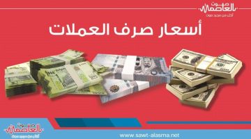 انهيار مفاجئ للريال اليمني في صنعاء