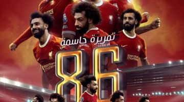 رياضة – محمد صلاح ينضم لقائمة ملوك الأسيست فى تاريخ ليفربول بـ 86 تمريرة حاسمة