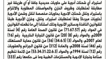 إعلان قضائي هام للتجار مستوردي الأدوية