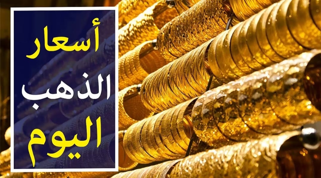 تعرف على أسعار الذهب اليوم الأحد 17 مارس 2024