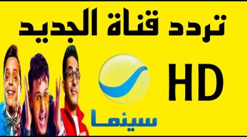 أحدث تردد لقناة روتانا سينما Rotana Cinema مش هتقدر تغمض عينيك بأشارة قوية حملها الآن على جهازك الأستقبال